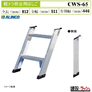 �y�A���C���R�z[CWS-65](263510) �g���b�N�֘A �y�g���ב�p�͂��� ���~���₷�� �y��