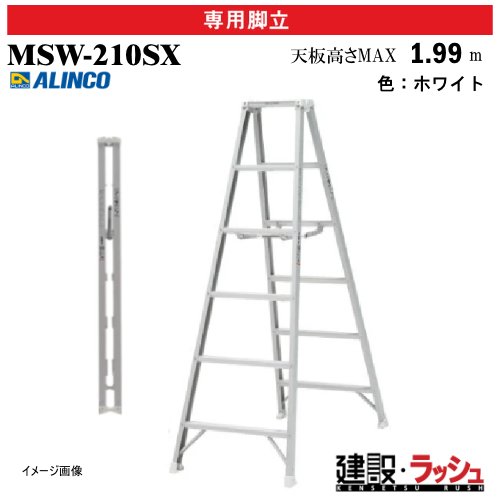 �y�A���C���R�z[MSW-210SX](240665) �r�� ��p�r�� �y�ʐ�p 130kg �d�l    