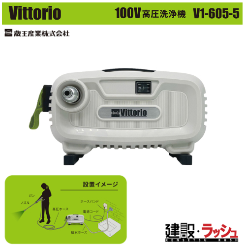 2025年12月 販売 【ZAOH】[V1-605-5](4977292401203) 高圧洗浄機