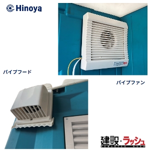 �y���쉮 ���싻�Ɓz[�p�C�v�t�@�� + �p�C�v�t�[�h] ��t���s���i