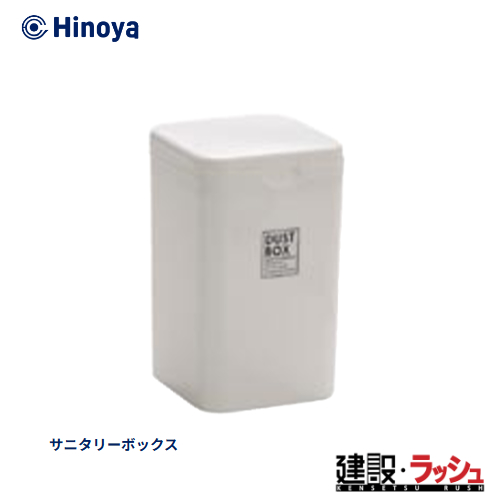サニタリーボックス サニタリーボックス,トイレ,ニオイ,消臭 | サニクリーン