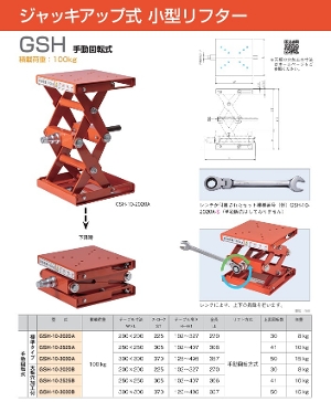 �y�������q�z[GSH-10-2020B]GSH10-2020B GSH �蓮��]�� �ύډ׏d100kg �W���b�L�A�b�v�� ���^���t�^�[ ������� 3D�͌^ ���`�� �팟�� ������ �ʒu����