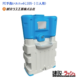 �y���n�E�X�H�Ɓz[L10N-1](10900571) PE��􂢃��j�b�g 1�l�p ���O�V���N ���^���N�@��� ���j�b�g �h�Њ֘A �_�� �_��