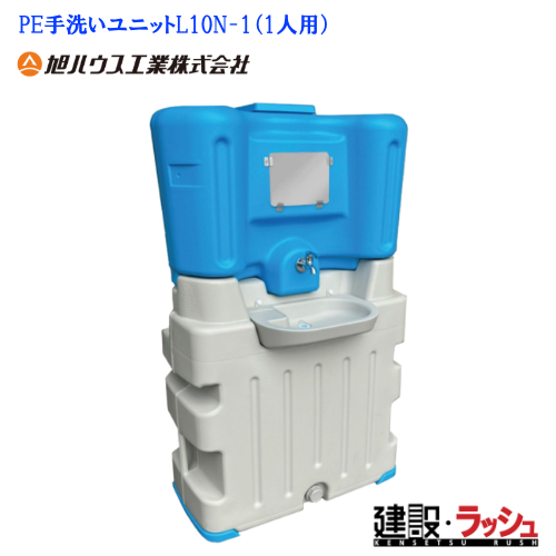 �y���n�E�X�H�Ɓz[L10N-1](10900571) PE��􂢃��j�b�g 1�l�p ���O�V���N ���^���N�@��� ���j�b�g �h�Њ֘A �_�� �_��