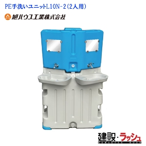 �y���n�E�X�H�Ɓz[L10N-2](10900572) PE��􂢃��j�b�g 2�l�p ���O�V���N ���^���N�@��� ���j�b�g �h�Њ֘A �_�� �_��