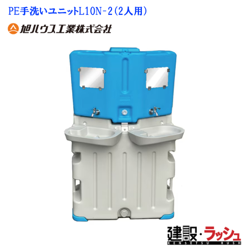 �y���n�E�X�H�Ɓz[L10N-2](10900572) PE��􂢃��j�b�g 2�l�p ���O�V���N ���^���N�@��� ���j�b�g �h�Њ֘A �_�� �_��