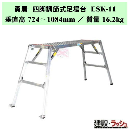 �y�i�J�I�z�E�n �l�r���ߎ������ [ESK-11] �Z�[�t�e�B�K�[�h�Ȃ� �{�̂̂� ������Ƒ� �l�r���ߎ� �A���~������� �r���L�k ���ݑ��� ���ݑ� ���ϋv �y�� ���� �X�e�b�v �K�i �X�e�b�v�� ��Ƒ� ��ԑ� �H������ ���݌��� ���z���� ���ݍH�Ɖ�F��i ���� ���S �]�|�h�~