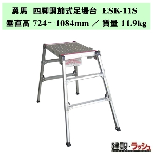 �y�i�J�I�z�E�n �l�r���ߎ������ [ESK-11S] �Z�[�t�e�B�K�[�h�Ȃ� �{�̂̂� ������Ƒ� �l�r���ߎ� �A���~������� �r���L�k ���ݑ��� ���ݑ� ���ϋv �y�� ���� �X�e�b�v �K�i �X�e�b�v�� ��Ƒ� ��ԑ� �H������ ���݌��� ���z���� ���ݍH�Ɖ�F��i ���� ���S �]�|�h�~