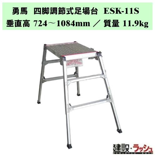 �y�i�J�I�z�E�n �l�r���ߎ������ [ESK-11S] �Z�[�t�e�B�K�[�h�Ȃ� �{�̂̂� ������Ƒ� �l�r���ߎ� �A���~������� �r���L�k ���ݑ��� ���ݑ� ���ϋv �y�� ���� �X�e�b�v �K�i �X�e�b�v�� ��Ƒ� ��ԑ� �H������ ���݌��� ���z���� ���ݍH�Ɖ�F��i ���� ���S �]�|�h�~