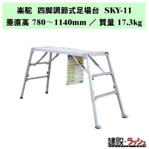 �y�i�J�I�z�y�k �l�r���ߎ������ [SKY-11] �Z�[�t�e�B�K�[�h�Ȃ� �{�̂̂� ������Ƒ� �l�r���ߎ� �A���~������� �r���L�k ���ݑ��� ���ݑ� ���ϋv ������ �X�e�b�v �K�i �X�e�b�v�� ��Ƒ� ��� �H������ ���݌��� ���z���� ���ݍH�Ɖ�F��i ������S�΍� �]���h�~�@�\