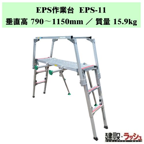 �y�i�J�I�zEPS��Ƒ� [EPS-11] �����X�y�[�X��p��Ƒ� �ȃX�y�[�X����� �Ǎۍ�� ���ݑ� �X�������� �ʘH�p ��Ƒ� �z�Ǔ_�� ���� �l�r���� �����ꏊ �s�s�^�H�� �X�e�b�v �K�i �X�e�b�v�� ��� �H������ ���݌��� ���z���� �r�L�k �V�Œ� ������60mm �K�i�g�X�g���[�g