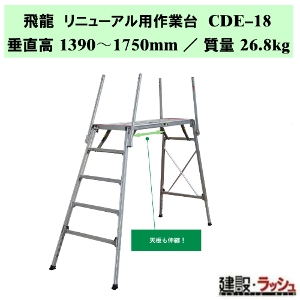 �y�i�J�I�z�� ���j���[�A���p��Ƒ� [CDE-18] �Z�[�t�e�B�K�[�h�Ȃ� �{�̂̂� ���C�H�� ����� �}���V���� �C�U ���ݑ� �l�r���� �L�k ��V�� �A���~�� ������S�΍� ���� �X�e�b�v �K�i �X�e�b�v�� ��Ƒ� �H������ ���݌��� ���z���� ���ݍH�Ɖ�F��i �V�L�k��