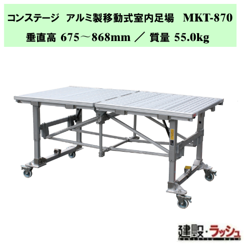 �y�i�J�I�z�R���X�e�[�W [MKT-870] �A���~���ړ����������� �A���~�� �ړ������� �܂肽���� ������Ƒ� �����H�� ���� ���@�\ �����n �L���X�^�[�t �r�L�k ����� ���[ �g�ݗ��ăX�e�b�v �K�i �X�e�b�v�� ��Ƒ� �H������ ���݌��� ���z���� ���ݍH�Ɖ�F��i