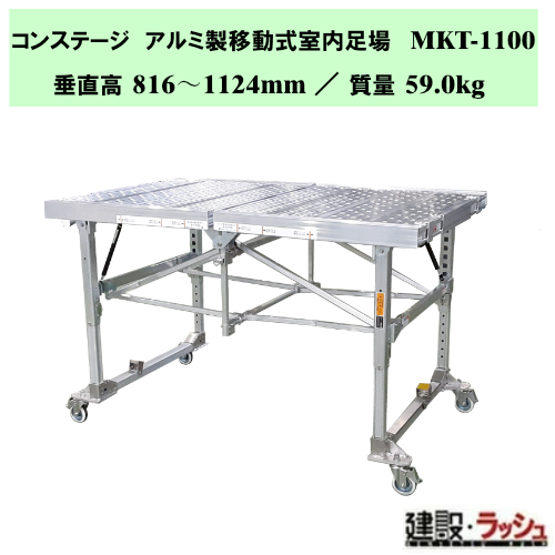 �y�i�J�I�z�R���X�e�[�W [MKT-1100] �A���~���ړ����������� �A���~�� �ړ������� �܂肽���� ������Ƒ� �����H�� ���� ���@�\ �����n �L���X�^�[�t �r�L�k ����� ���[ �g�ݗ��ăX�e�b�v �K�i �X�e�b�v�� ��Ƒ� �H������ ���݌��� ���z���� ���ݍH�Ɖ�F��i