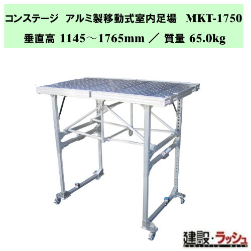 �y�i�J�I�z�R���X�e�[�W [MKT-1750] �A���~���ړ����������� �A���~�� �ړ������� �܂肽���� ������Ƒ� �����H�� ���� ���@�\ �����n �L���X�^�[�t �r�L�k ����� ���[ �g�ݗ��ăX�e�b�v �K�i �X�e�b�v�� ��Ƒ� �H������ ���݌��� ���z���� ���ݍH�Ɖ�F��i