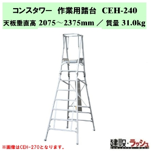 �y�i�J�I�z�R���X�^���[ [CEH-240] ��Ɨp���� �ړ����������� ���� ���ݑ� ��Ƒ� ��^�A���~���� �ė��h�~ �X�e�b�v �K�i �X�e�b�v�� ������� �H������ ���݌��� ���z���� ���������e�i���X�� �ݔ��_�� �A���~�� �܏�ݎ� ���L�X�e�b�v �L���X�^�[�t �]���h�~�p���m�t