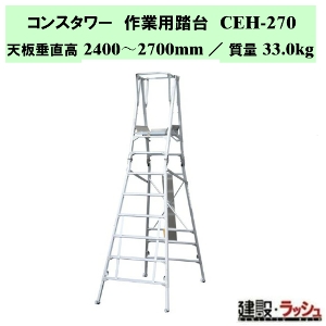 �y�i�J�I�z�R���X�^���[ [CEH-270] ��Ɨp���� �ړ����������� ���� ���ݑ� ��Ƒ� ��^�A���~���� �ė��h�~ �X�e�b�v �K�i �X�e�b�v�� ������� �H������ ���݌��� ���z���� ���������e�i���X�� �ݔ��_�� �A���~�� �܏�ݎ� ���L�X�e�b�v �L���X�^�[�t �]���h�~�p���m�t