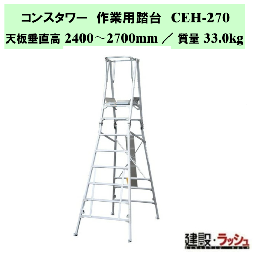 �y�i�J�I�z�R���X�^���[ [CEH-270] ��Ɨp���� �ړ����������� ���� ���ݑ� ��Ƒ� ��^�A���~���� �ė��h�~ �X�e�b�v �K�i �X�e�b�v�� ������� �H������ ���݌��� ���z���� ���������e�i���X�� �ݔ��_�� �A���~�� �܏�ݎ� ���L�X�e�b�v �L���X�^�[�t �]���h�~�p���m�t