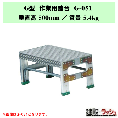 �y�i�J�I�zG�^ ��Ɨp���� [G-051] �H��p �X�e�b�v�� �ݔ��_�� ���~�� ������ ���� �Œ莮��p ���~ �Ɩ��p ��v�ȍ�Ƒ� �ő�g�p����150kg ��ʒu��� ��Ƒ� ���� �X�e�b�v �K�i �q�ɍ�� �r�Œ莮 ���L�X�e�b�v �A���~�� �A���~������ ��Ɠ��� �i�o�� �⏕�� ���~�p