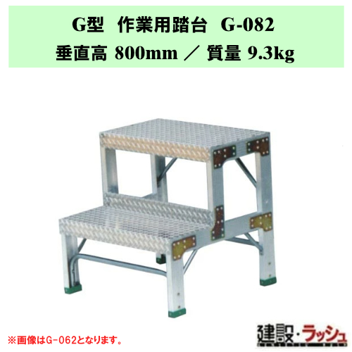 �y�i�J�I�zG�^ ��Ɨp���� [G-082] �H��p �X�e�b�v�� �ݔ��_�� ���~�� ������ ���� �Œ莮��p ���~ �Ɩ��p ��v�ȍ�Ƒ� �ő�g�p����150kg ��ʒu��� ��Ƒ� ���� �X�e�b�v �K�i �q�ɍ�� �r�Œ莮 ���L�X�e�b�v �A���~�� �A���~������ ��Ɠ��� �i�o�� �⏕�� ���~�p