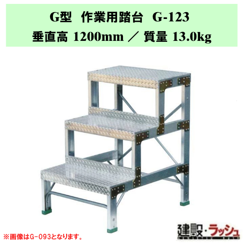 �y�i�J�I�zG�^ ��Ɨp���� [G-123] �H��p �X�e�b�v�� �ݔ��_�� ���~�� ������ ���� �Œ莮��p ���~ �Ɩ��p ��v�ȍ�Ƒ� �ő�g�p����150kg ��ʒu��� ��Ƒ� ���� �X�e�b�v �K�i �q�ɍ�� �r�Œ莮 ���L�X�e�b�v �A���~�� �A���~������ ��Ɠ��� �i�o�� �⏕�� ���~�p