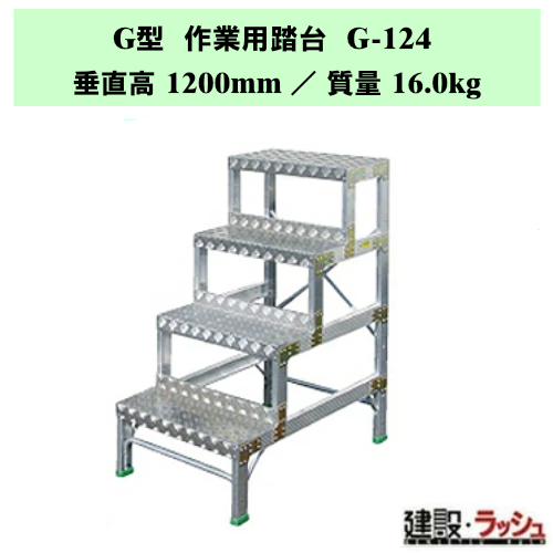 �y�i�J�I�zG�^ ��Ɨp���� [G-124] �H��p �X�e�b�v�� �ݔ��_�� ���~�� ������ ���� �Œ莮��p ���~ �Ɩ��p ��v�ȍ�Ƒ� �ő�g�p����150kg ��ʒu��� ��Ƒ� ���� �X�e�b�v �K�i �q�ɍ�� �r�Œ莮 ���L�X�e�b�v �A���~�� �A���~������ ��Ɠ��� �i�o�� �⏕�� ���~�p