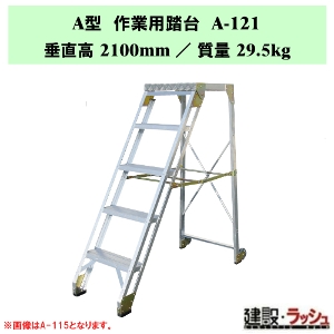 �y�i�J�I�zA�^ ��Ɨp���� [A-121] �A���~�� ���~�� ������ �X�e�b�v �H�� �����e�i���X�� �Ɩ��p ��v�ȍ�Ƒ� A�^�V���[�Y �ő�g�p����150kg ��Ƒ� ���� �X�e�b�v �K�i �q�ɍ�� �܏�ݎ� ���L�X�e�b�v �X�e�b�v�� �A���~������ ��Ɠ��� �L���X�^�[�t �⏕�� ���~�p