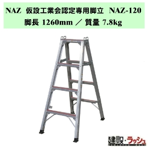 �y�i�J�I�z�r�� [NAZ-120] ���ݍH�Ɖ�F���p�r�� NAZ ���ݑ� �A���~�� �������r�� NAZ�V���[�Y �v���p ��p�r�� �����r�� ���� ��� ��ԑ� ���� ���S�r�� ���L�X�e�b�v �r�Œ� ������60mm �ő�g�p����160kg �܏�ݎ� �܏�ݎ��r�� �X�x���~�ߕt���L�X�e�b�v ���� ���