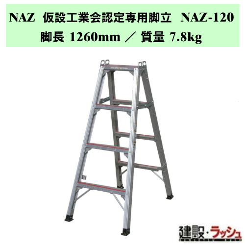 �y�i�J�I�z�r�� [NAZ-120] ���ݍH�Ɖ�F���p�r�� NAZ ���ݑ� �A���~�� �������r�� NAZ�V���[�Y �v���p ��p�r�� �����r�� ���� ��� ��ԑ� ���� ���S�r�� ���L�X�e�b�v �r�Œ� ������60mm �ő�g�p����160kg �܏�ݎ� �܏�ݎ��r�� �X�x���~�ߕt���L�X�e�b�v ���� ���