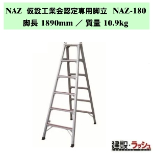 �y�i�J�I�z�r�� [NAZ-180] ���ݍH�Ɖ�F���p�r�� NAZ ���ݑ� �A���~�� �������r�� NAZ�V���[�Y �v���p ��p�r�� �����r�� ���� ��� ��ԑ� ���� ���S�r�� ���L�X�e�b�v �r�Œ� ������60mm �ő�g�p����160kg �܏�ݎ� �܏�ݎ��r�� �X�x���~�ߕt���L�X�e�b�v ���� ���