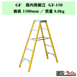 �y�i�J�I�zGF �Ǔ��p�r�� [GF-150] �≏�^�C�v ��p�r�� �≏�r�� ���d�h�~ ���ݑ� �d�C�H���p �d�͉�� �w��r�� �񓱓d�� �r�� 2�� �≏���� FRP���r�� �@�B�� �z�d�� �ێ�_����� �܏�ݎ� �r�Œ莮 �x���≏�ސ� �r�� �_���p�r�� GF�V���[�Y �Ɩ��p �≏���� �v���d�l