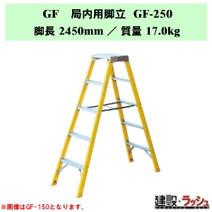 �y�i�J�I�zGF �Ǔ��p�r�� [GF-250] �≏�^�C�v ��p�r�� �≏�r�� ���d�h�~ ���ݑ� �d�C�H���p �d�͉�� �w��r�� �񓱓d�� �r�� 2�� �≏���� FRP���r�� �@�B�� �z�d�� �ێ�_����� �܏�ݎ� �r�Œ莮 �x���≏�ސ� �r�� �_���p�r�� GF�V���[�Y �Ɩ��p �≏���� �v���d�l