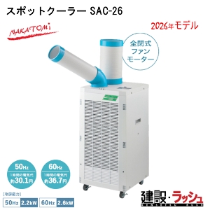 �y�i�J�g�~�z[SAC-26](4511340711441) �X�|�b�g�N�[���[ �P��100V 50/60Hz