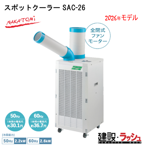�y�i�J�g�~�z[SAC-26](4511340711441) �X�|�b�g�N�[���[ �P��100V 50/60Hz
