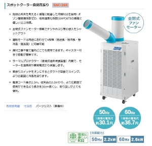�y�i�J�g�~�z[SAC-26S](4511340711458) �X�|�b�g�N�[���[������U�� �P��100V 50/60Hz
