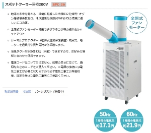 �y�i�J�g�~�z[SPC-26](4511340711489) �X�|�b�g�N�[���[�O��200V �O��200V 50/60Hz