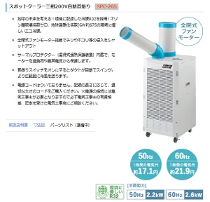 �y�i�J�g�~�z[SPC-26S](4511340711496) �X�|�b�g�N�[���[�O��200V������U�� �O��200V 50/60Hz