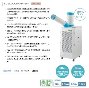 �y�i�J�g�~�z[SAC-28D](4511340711465) �h�������X�X�|�b�g�N�[���[ �P��100V 50/60Hz