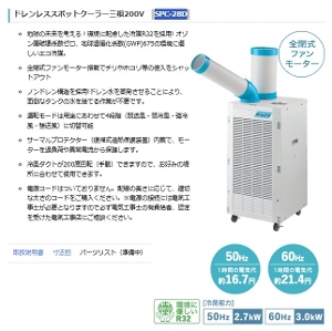 �y�i�J�g�~�z[SPC-28D](	4511340711502) �h�������X�X�|�b�g�N�[���[�O��200V �O��200V 50/60Hz     
