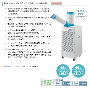 �y�i�J�g�~�z[SPC-28DS](4511340711519) �h�������X�X�|�b�g�N�[���[�O��200V������U�� �O��200V 50/60Hz