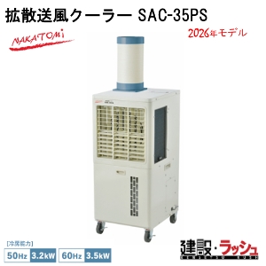 �y�i�J�g�~�z[SAC-35PS](4511340711625) �g�U�����N�[���[ �P��100V 50/60Hz