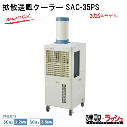 �y�i�J�g�~�z[SAC-35PS](4511340711625) �g�U�����N�[���[ �P��100V 50/60Hz
