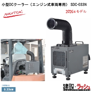�y�i�J�g�~�z[SDC-033N](4511340711410) ���^DC�N�[���[ ����12V/24V/36V/48V
