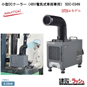 �y�i�J�g�~�z[SDC-034N](4511340711649) ���^DC�N�[���[�i48V�d�C���ԗ���p�j ����48V