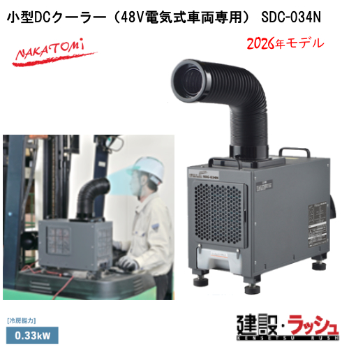 �y�i�J�g�~�z[SDC-034N](4511340711649) ���^DC�N�[���[�i48V�d�C���ԗ���p�j ����48V