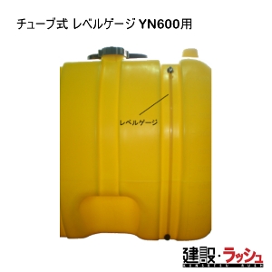 �y�_�C���C�g�z[�`���[�u�� ���x���Q�[�W YN600�p]�����^���N ���^���N �����^���N �^���^���N ������ �H������ ���݋��� �U�� ���� ���z