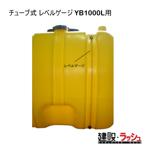 �y�_�C���C�g�z[�`���[�u�� ���x���Q�[�W YB1000L�p]�����^���N ���^���N �����^���N �^���^���N ������ �H������ ���݋��� �U�� ���� ��