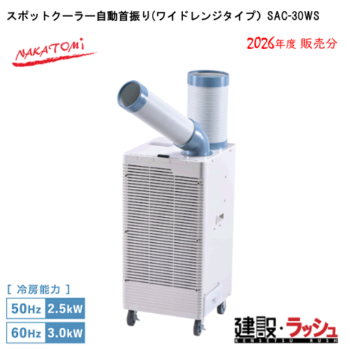 �y�i�J�g�~�z[SAC-30WS](4511340711052) �X�|�b�g�N�[���[������U��  ���݌��� �M���Ǒ΍� �X�|�b�g�N�[���[ �H������ ��p �ҏ� �H���p ��[ �|�[�^�u�� �N�[���[ ���O ����p �v���d�l�@�C�x���g �����΍� �X�|�b�g�G�A�R
