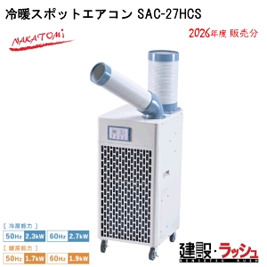 �y�i�J�g�~�z[	SAC-27HCS](4511340711045) ��g�X�z?�b�g�G�A�R��  ���݌��� �M���Ǒ΍� �X�|�b�g�N�[���[ �H������ ��p �ҏ� �H���p ��[ �|�[�^�u�� �N�[���[ ���O ����p �v���d�l�@�C�x���g �����΍� �X�|�b�g�G�A�R��