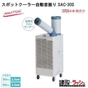 �y�i�J�g�~�z[	SAC-30S](4511340710857) �X�|�b�g�N�[���[������U��  ���݌��� �M���Ǒ΍� �X�|�b�g�N�[���[ �H������ ��p �ҏ� �H���p ��[ �|�[�^�u�� �N�[���[ ���O ����p �v���d�l�@�C�x���g �����΍� �X�|�b�g�G�A�R��